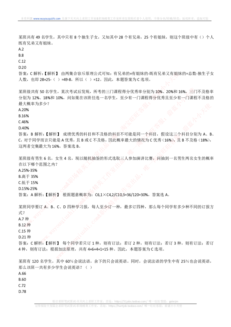 能力测试提分题库之数学运算思维策略题精选400道详解_2025春招题库汇总_互联网题库-1_02互联网汇总_14、美团_赠送部分：综合能力测试解题技巧讲义及刷题题库