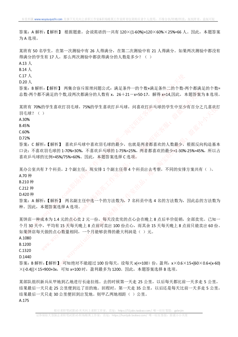 能力测试提分题库之数学运算思维策略题精选400道详解_2025春招题库汇总_互联网题库-1_02互联网汇总_14、美团_赠送部分：综合能力测试解题技巧讲义及刷题题库