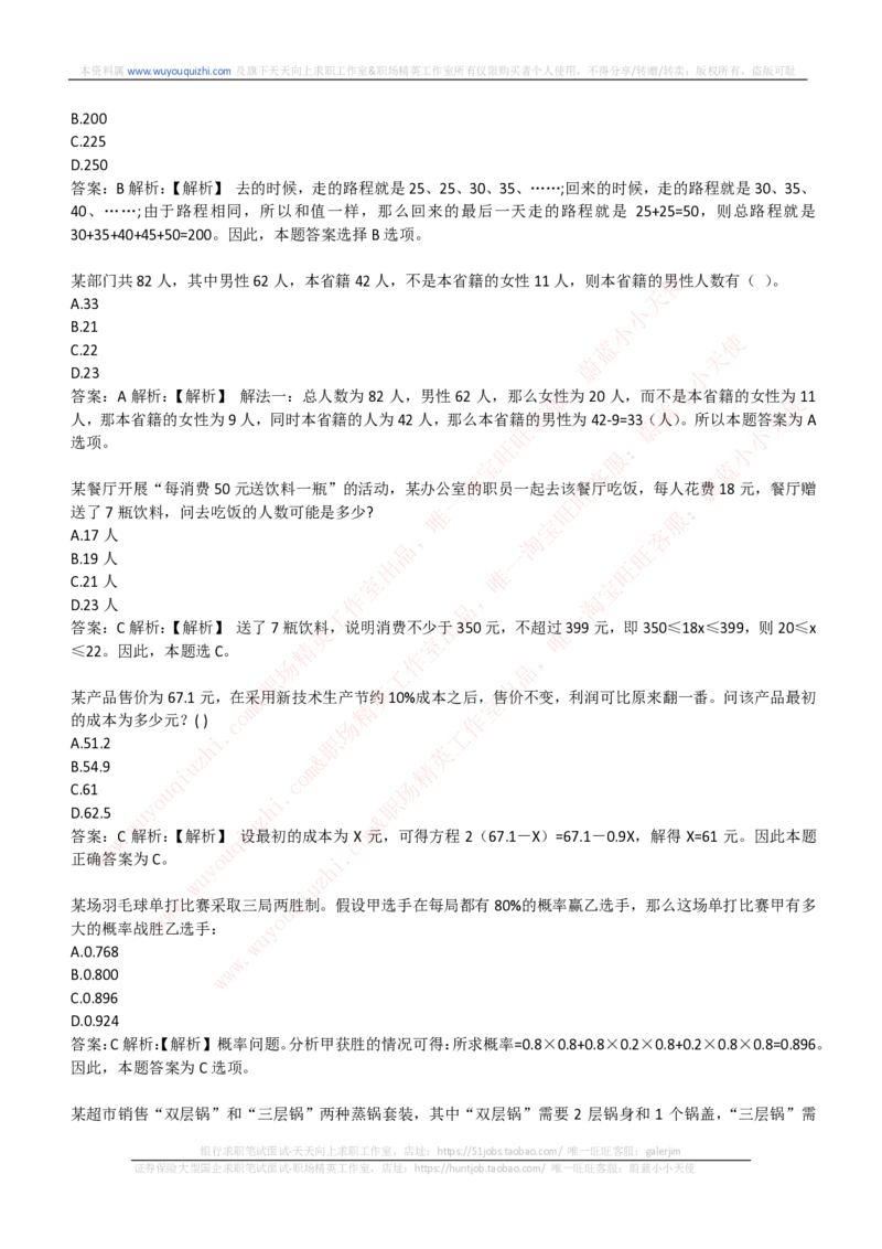 能力测试提分题库之数学运算思维策略题精选400道详解_2025春招题库汇总_互联网题库-1_02互联网汇总_14、美团_赠送部分：综合能力测试解题技巧讲义及刷题题库