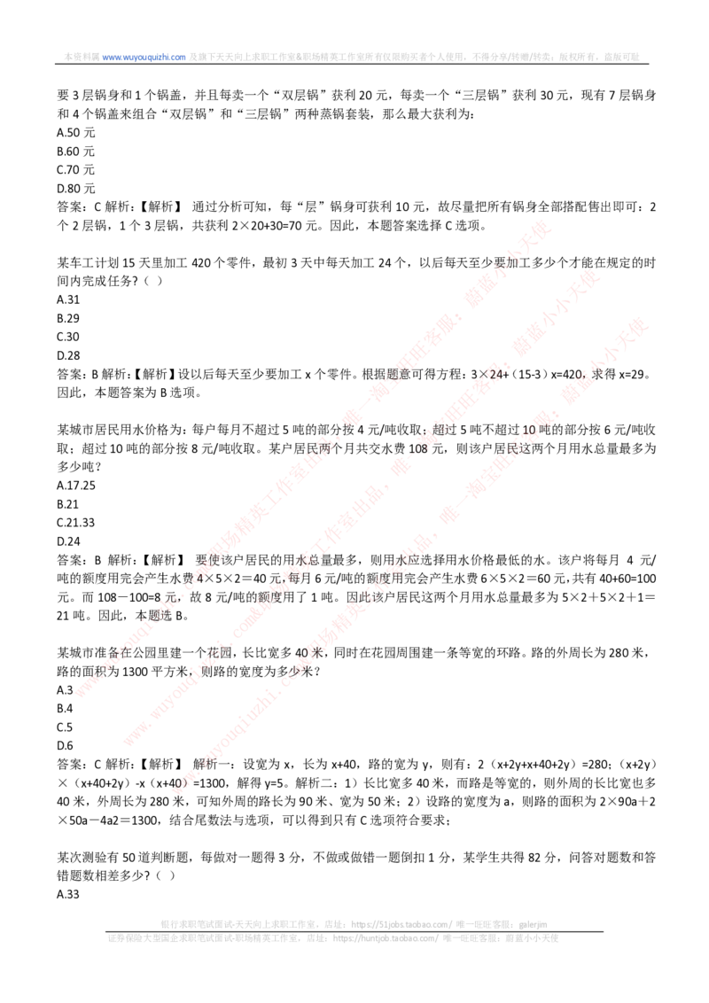 能力测试提分题库之数学运算思维策略题精选400道详解_2025春招题库汇总_互联网题库-1_02互联网汇总_14、美团_赠送部分：综合能力测试解题技巧讲义及刷题题库