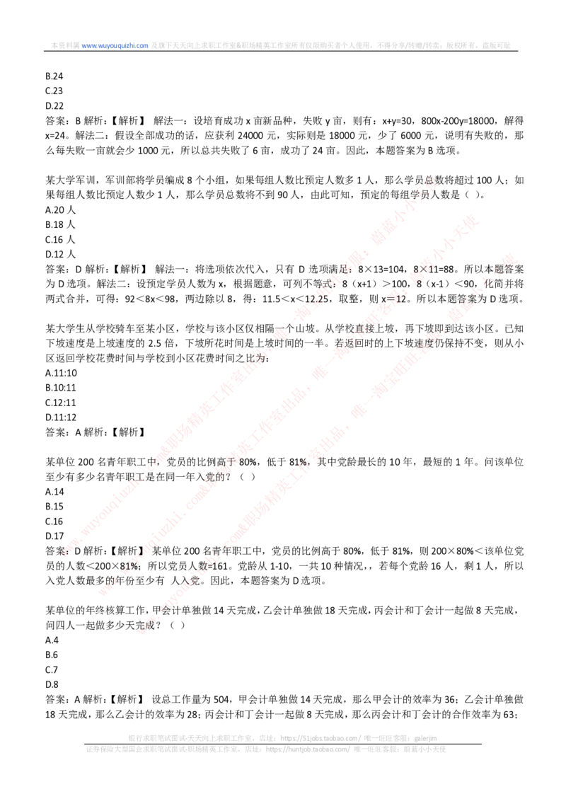 能力测试提分题库之数学运算思维策略题精选400道详解_2025春招题库汇总_互联网题库-1_02互联网汇总_14、美团_赠送部分：综合能力测试解题技巧讲义及刷题题库