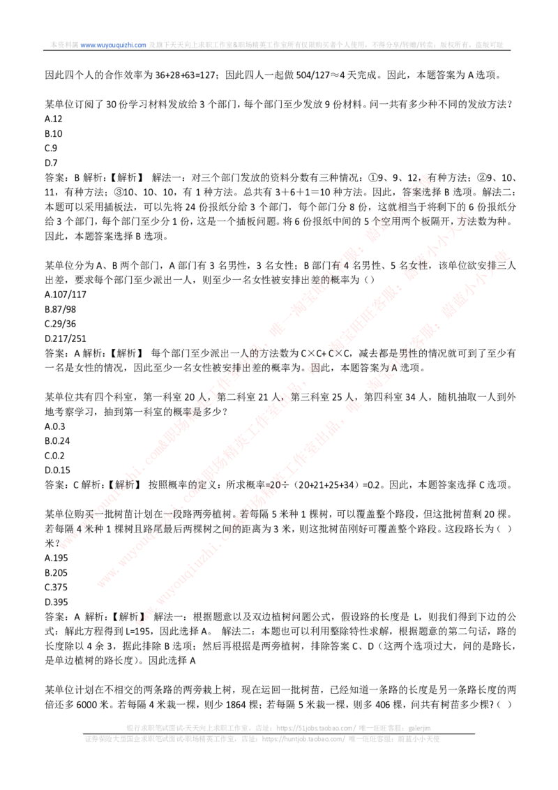 能力测试提分题库之数学运算思维策略题精选400道详解_2025春招题库汇总_互联网题库-1_02互联网汇总_14、美团_赠送部分：综合能力测试解题技巧讲义及刷题题库