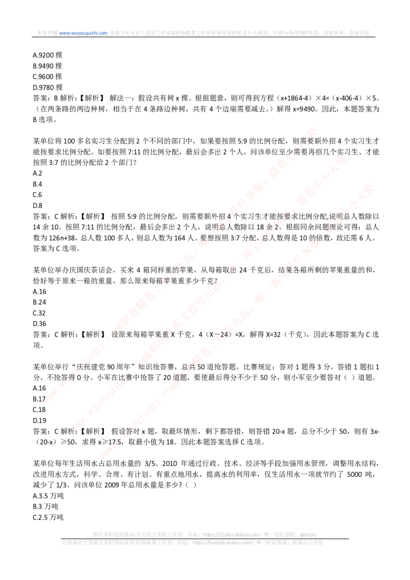 能力测试提分题库之数学运算思维策略题精选400道详解_2025春招题库汇总_互联网题库-1_02互联网汇总_14、美团_赠送部分：综合能力测试解题技巧讲义及刷题题库