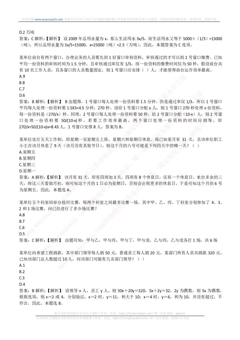 能力测试提分题库之数学运算思维策略题精选400道详解_2025春招题库汇总_互联网题库-1_02互联网汇总_14、美团_赠送部分：综合能力测试解题技巧讲义及刷题题库