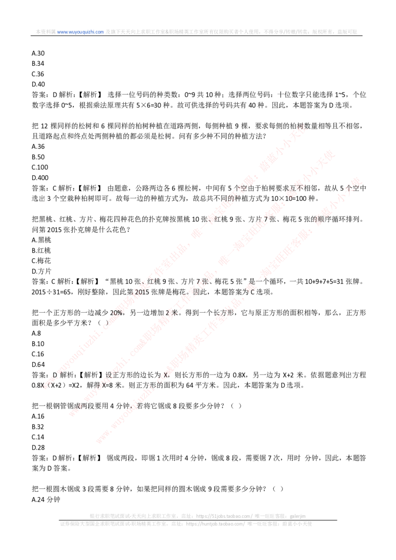 能力测试提分题库之数学运算思维策略题精选400道详解_2025春招题库汇总_互联网题库-1_02互联网汇总_14、美团_赠送部分：综合能力测试解题技巧讲义及刷题题库
