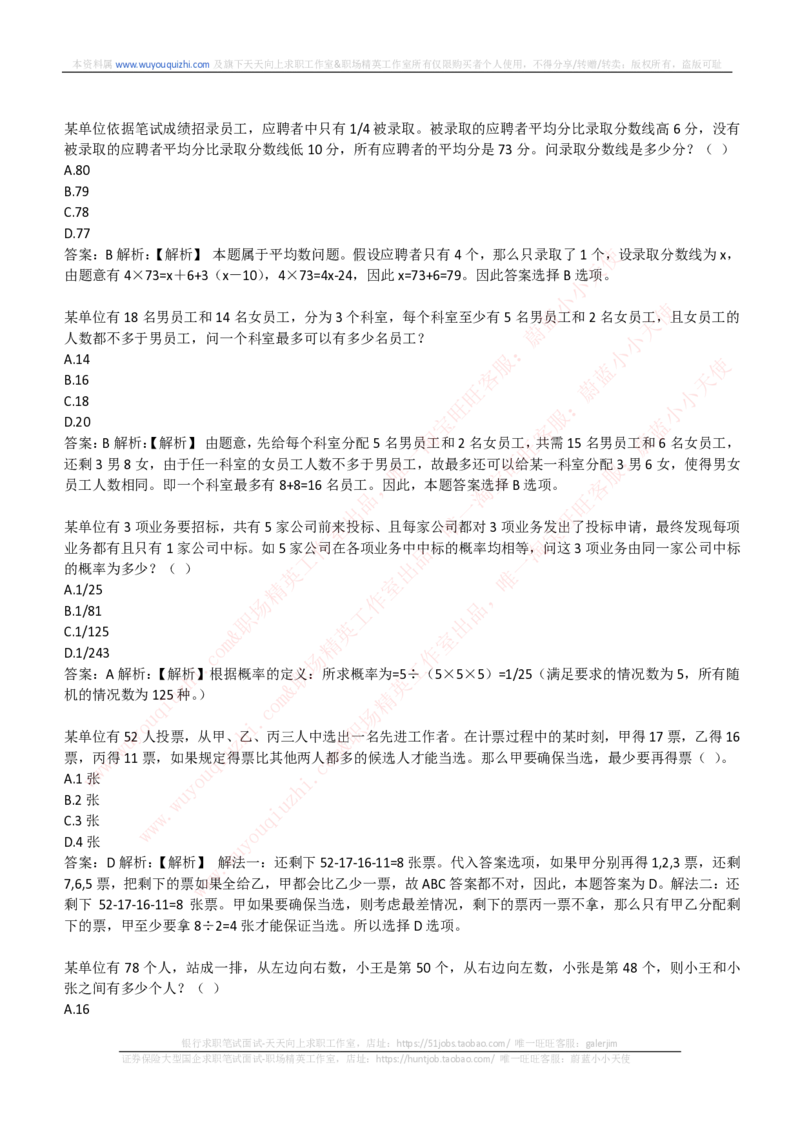 能力测试提分题库之数学运算思维策略题精选400道详解_2025春招题库汇总_互联网题库-1_02互联网汇总_14、美团_赠送部分：综合能力测试解题技巧讲义及刷题题库