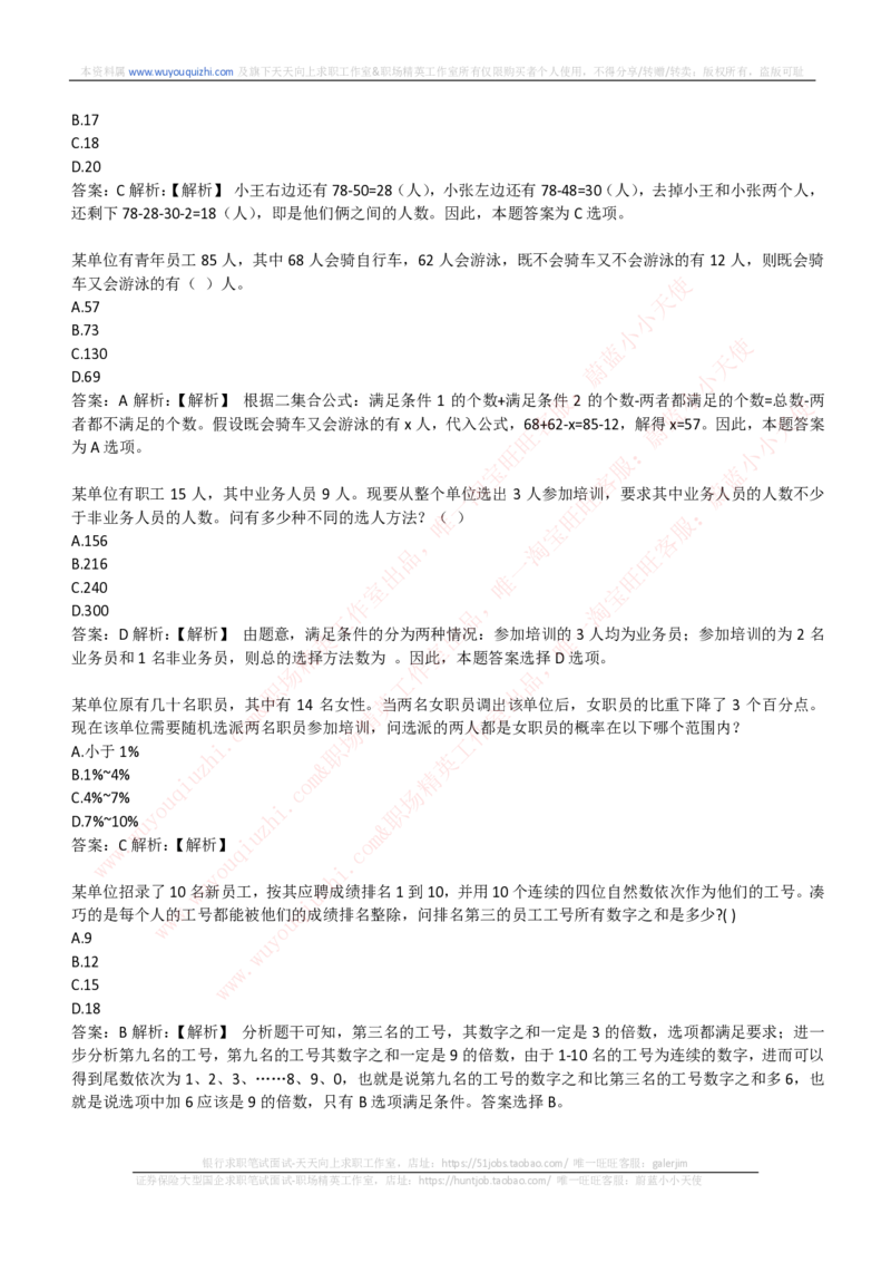 能力测试提分题库之数学运算思维策略题精选400道详解_2025春招题库汇总_互联网题库-1_02互联网汇总_14、美团_赠送部分：综合能力测试解题技巧讲义及刷题题库