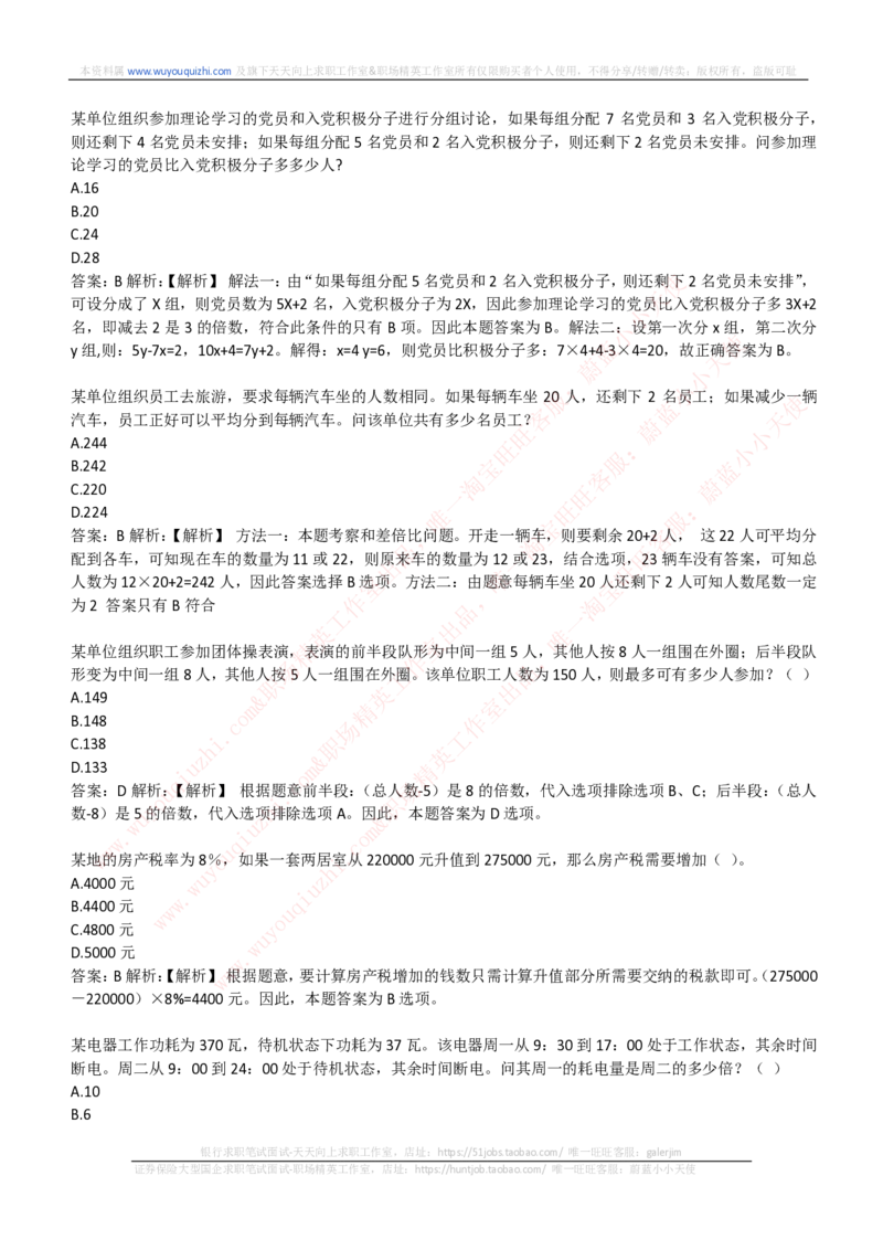 能力测试提分题库之数学运算思维策略题精选400道详解_2025春招题库汇总_互联网题库-1_02互联网汇总_14、美团_赠送部分：综合能力测试解题技巧讲义及刷题题库