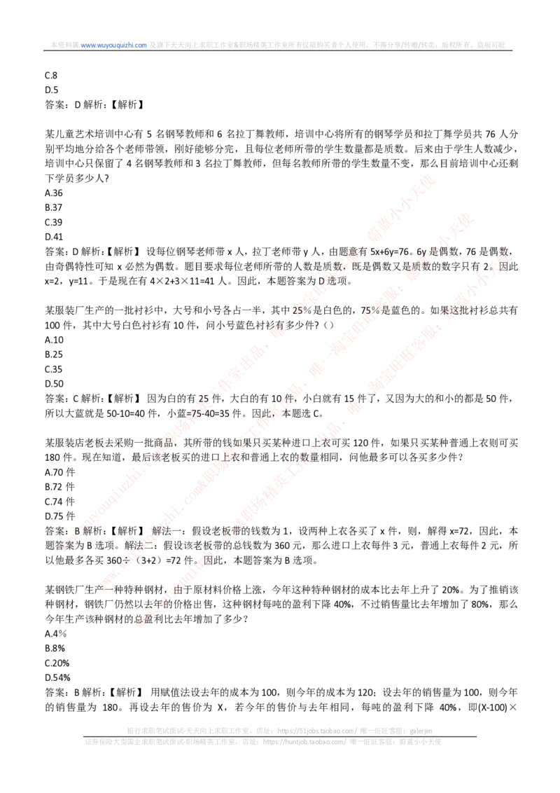 能力测试提分题库之数学运算思维策略题精选400道详解_2025春招题库汇总_互联网题库-1_02互联网汇总_14、美团_赠送部分：综合能力测试解题技巧讲义及刷题题库