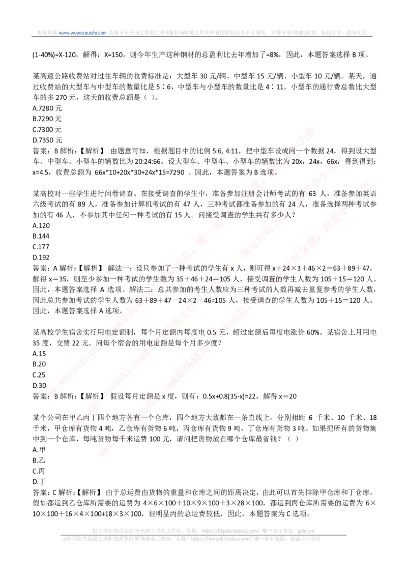 能力测试提分题库之数学运算思维策略题精选400道详解_2025春招题库汇总_互联网题库-1_02互联网汇总_14、美团_赠送部分：综合能力测试解题技巧讲义及刷题题库