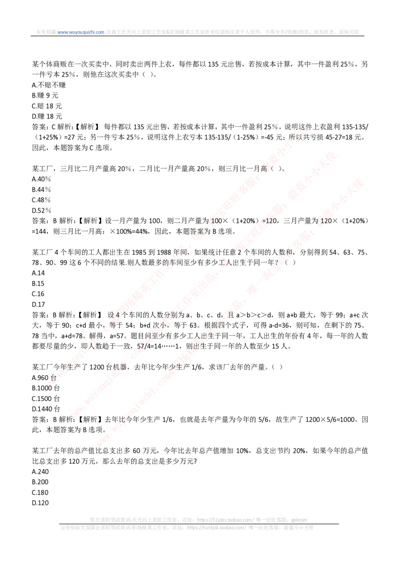 能力测试提分题库之数学运算思维策略题精选400道详解_2025春招题库汇总_互联网题库-1_02互联网汇总_14、美团_赠送部分：综合能力测试解题技巧讲义及刷题题库