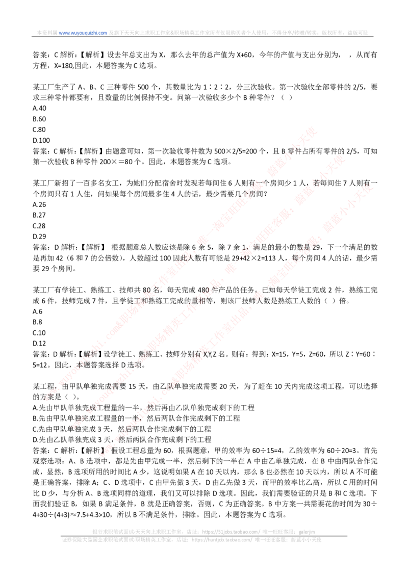 能力测试提分题库之数学运算思维策略题精选400道详解_2025春招题库汇总_互联网题库-1_02互联网汇总_14、美团_赠送部分：综合能力测试解题技巧讲义及刷题题库