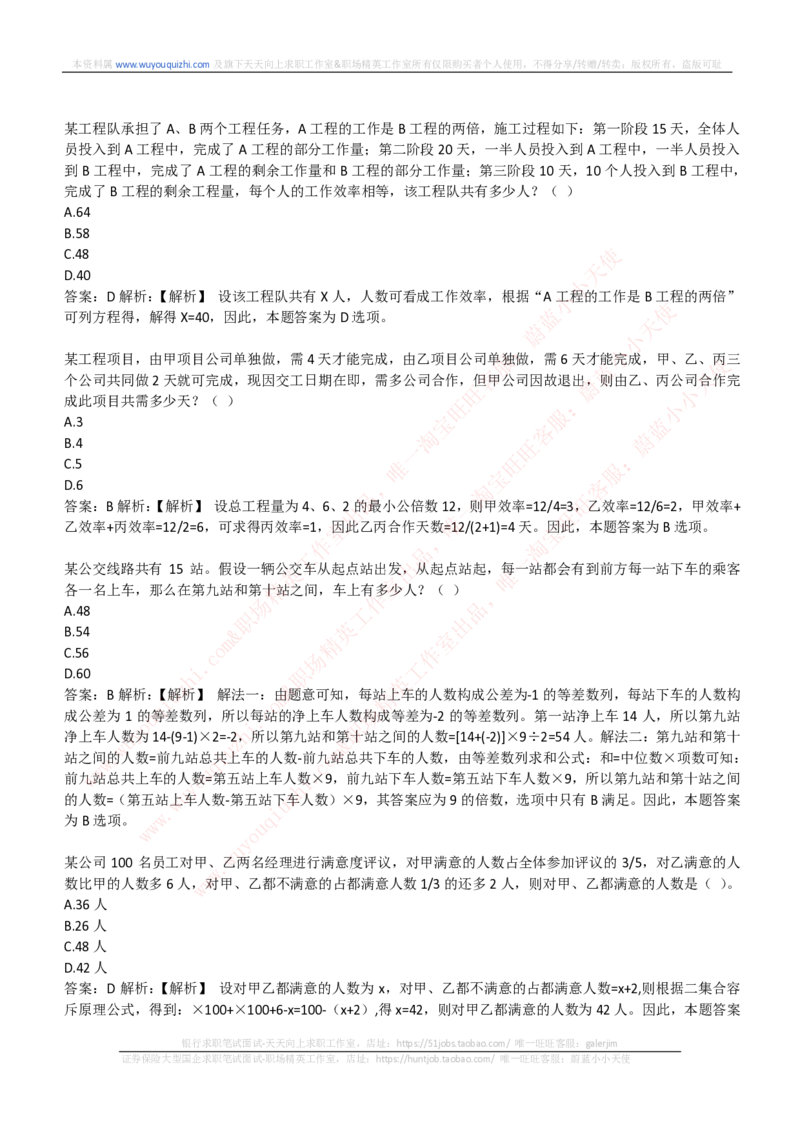 能力测试提分题库之数学运算思维策略题精选400道详解_2025春招题库汇总_互联网题库-1_02互联网汇总_14、美团_赠送部分：综合能力测试解题技巧讲义及刷题题库