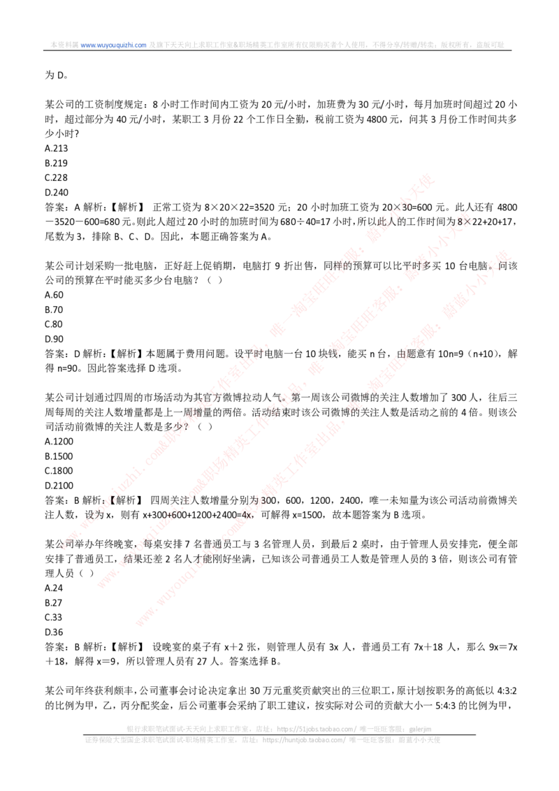 能力测试提分题库之数学运算思维策略题精选400道详解_2025春招题库汇总_互联网题库-1_02互联网汇总_14、美团_赠送部分：综合能力测试解题技巧讲义及刷题题库
