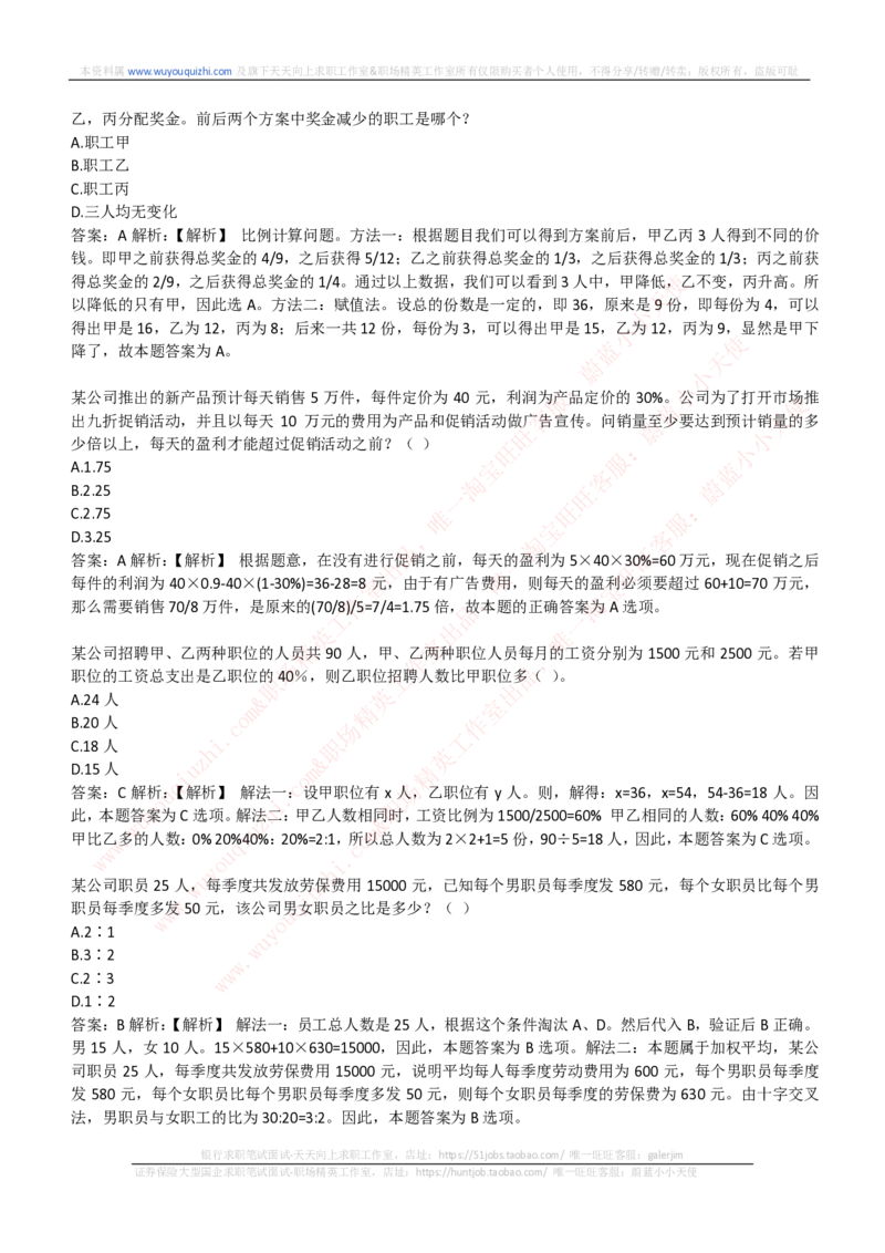 能力测试提分题库之数学运算思维策略题精选400道详解_2025春招题库汇总_互联网题库-1_02互联网汇总_14、美团_赠送部分：综合能力测试解题技巧讲义及刷题题库