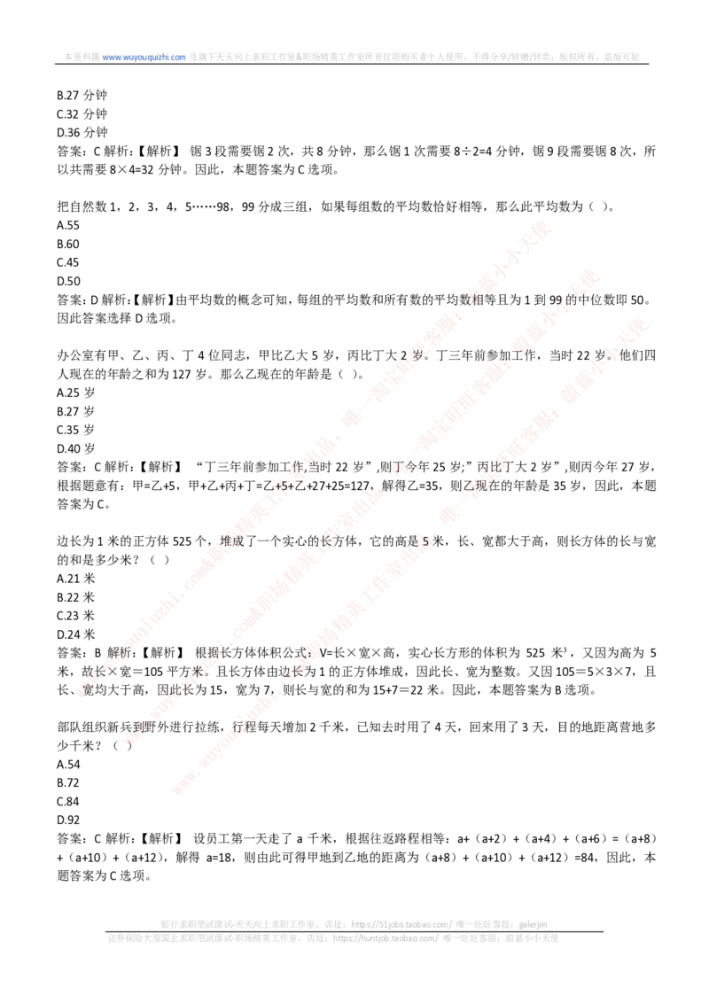 能力测试提分题库之数学运算思维策略题精选400道详解_2025春招题库汇总_互联网题库-1_02互联网汇总_14、美团_赠送部分：综合能力测试解题技巧讲义及刷题题库
