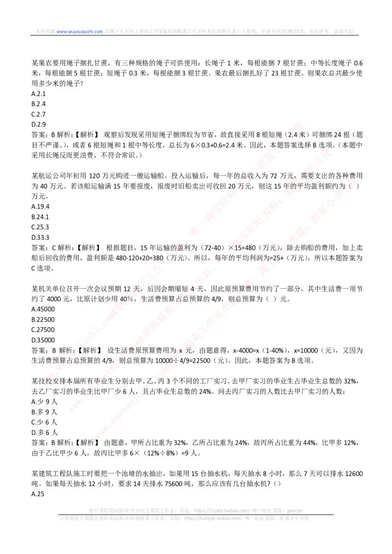 能力测试提分题库之数学运算思维策略题精选400道详解_2025春招题库汇总_互联网题库-1_02互联网汇总_14、美团_赠送部分：综合能力测试解题技巧讲义及刷题题库