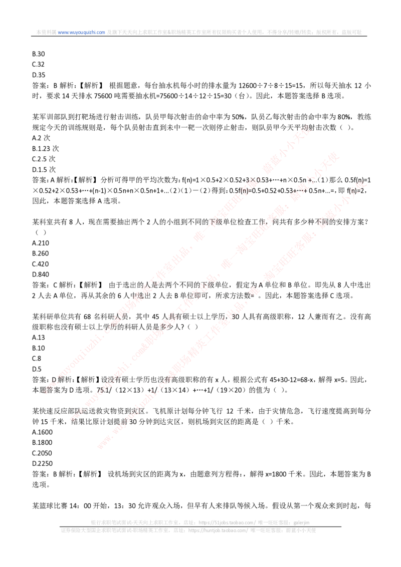 能力测试提分题库之数学运算思维策略题精选400道详解_2025春招题库汇总_互联网题库-1_02互联网汇总_14、美团_赠送部分：综合能力测试解题技巧讲义及刷题题库