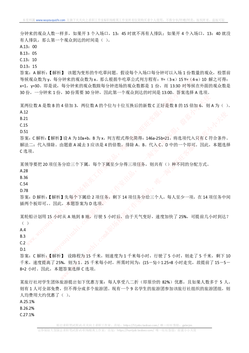 能力测试提分题库之数学运算思维策略题精选400道详解_2025春招题库汇总_互联网题库-1_02互联网汇总_14、美团_赠送部分：综合能力测试解题技巧讲义及刷题题库