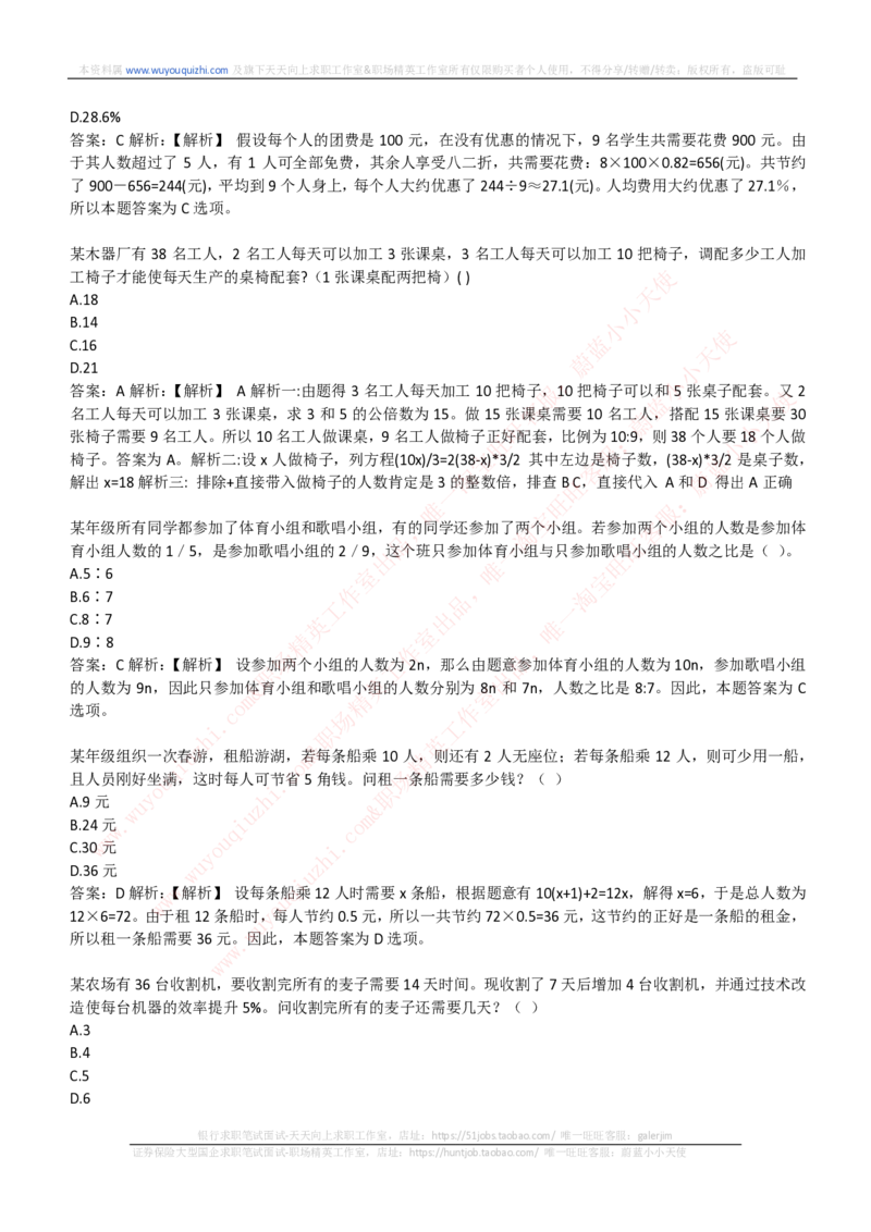 能力测试提分题库之数学运算思维策略题精选400道详解_2025春招题库汇总_互联网题库-1_02互联网汇总_14、美团_赠送部分：综合能力测试解题技巧讲义及刷题题库