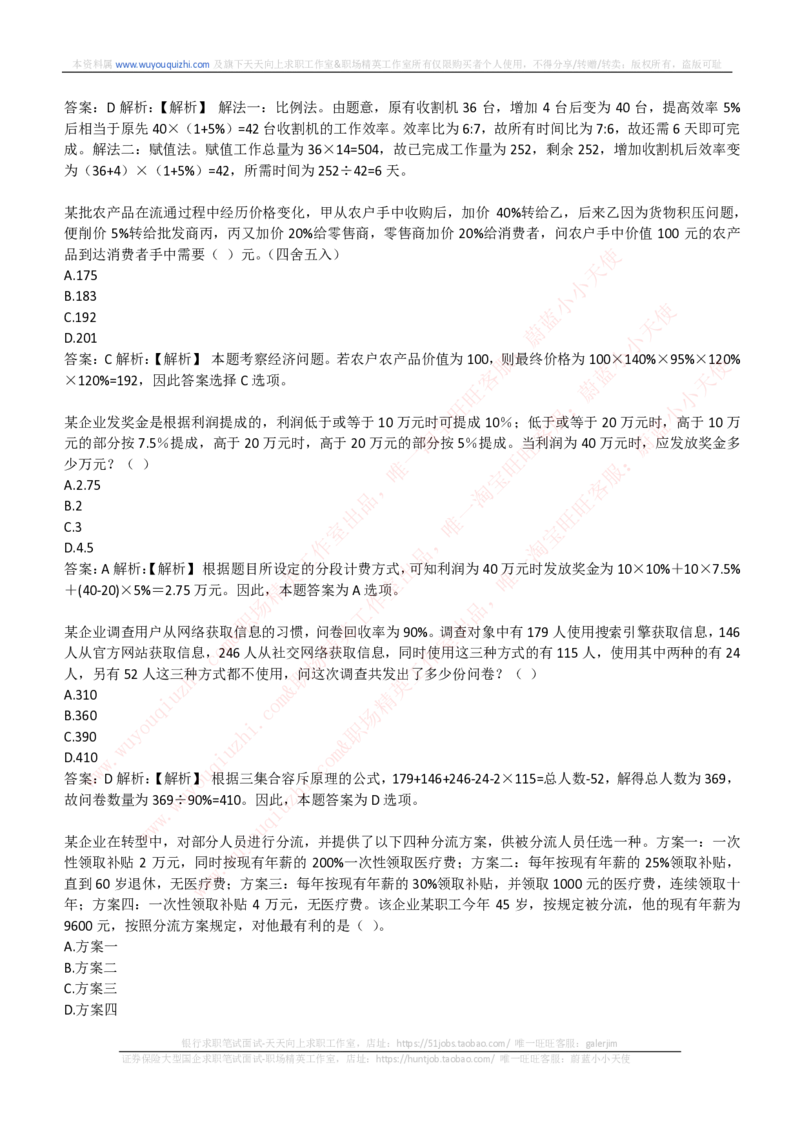 能力测试提分题库之数学运算思维策略题精选400道详解_2025春招题库汇总_互联网题库-1_02互联网汇总_14、美团_赠送部分：综合能力测试解题技巧讲义及刷题题库