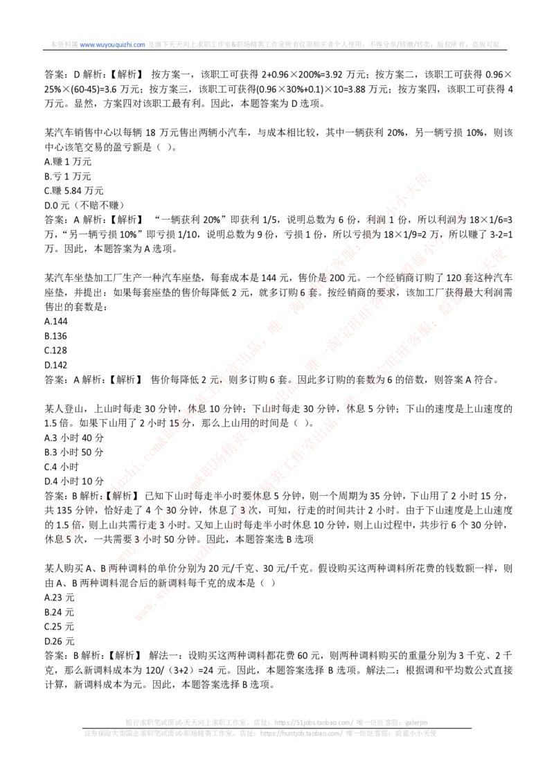 能力测试提分题库之数学运算思维策略题精选400道详解_2025春招题库汇总_互联网题库-1_02互联网汇总_14、美团_赠送部分：综合能力测试解题技巧讲义及刷题题库