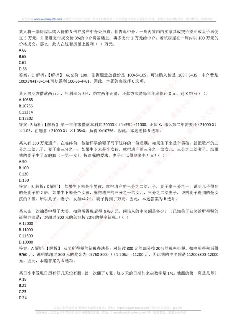 能力测试提分题库之数学运算思维策略题精选400道详解_2025春招题库汇总_互联网题库-1_02互联网汇总_14、美团_赠送部分：综合能力测试解题技巧讲义及刷题题库