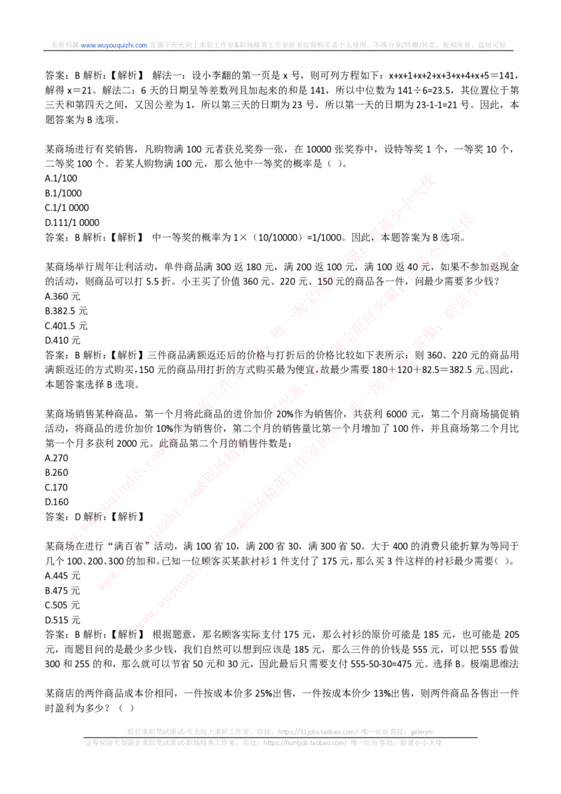 能力测试提分题库之数学运算思维策略题精选400道详解_2025春招题库汇总_互联网题库-1_02互联网汇总_14、美团_赠送部分：综合能力测试解题技巧讲义及刷题题库