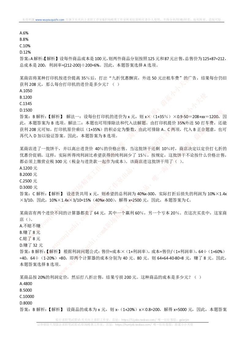 能力测试提分题库之数学运算思维策略题精选400道详解_2025春招题库汇总_互联网题库-1_02互联网汇总_14、美团_赠送部分：综合能力测试解题技巧讲义及刷题题库