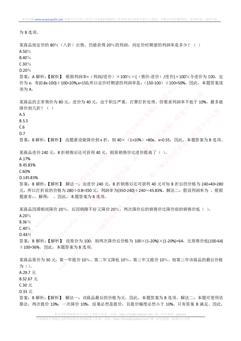 能力测试提分题库之数学运算思维策略题精选400道详解_2025春招题库汇总_互联网题库-1_02互联网汇总_14、美团_赠送部分：综合能力测试解题技巧讲义及刷题题库