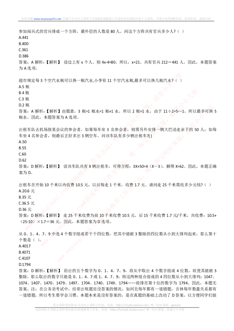 能力测试提分题库之数学运算思维策略题精选400道详解_2025春招题库汇总_互联网题库-1_02互联网汇总_14、美团_赠送部分：综合能力测试解题技巧讲义及刷题题库