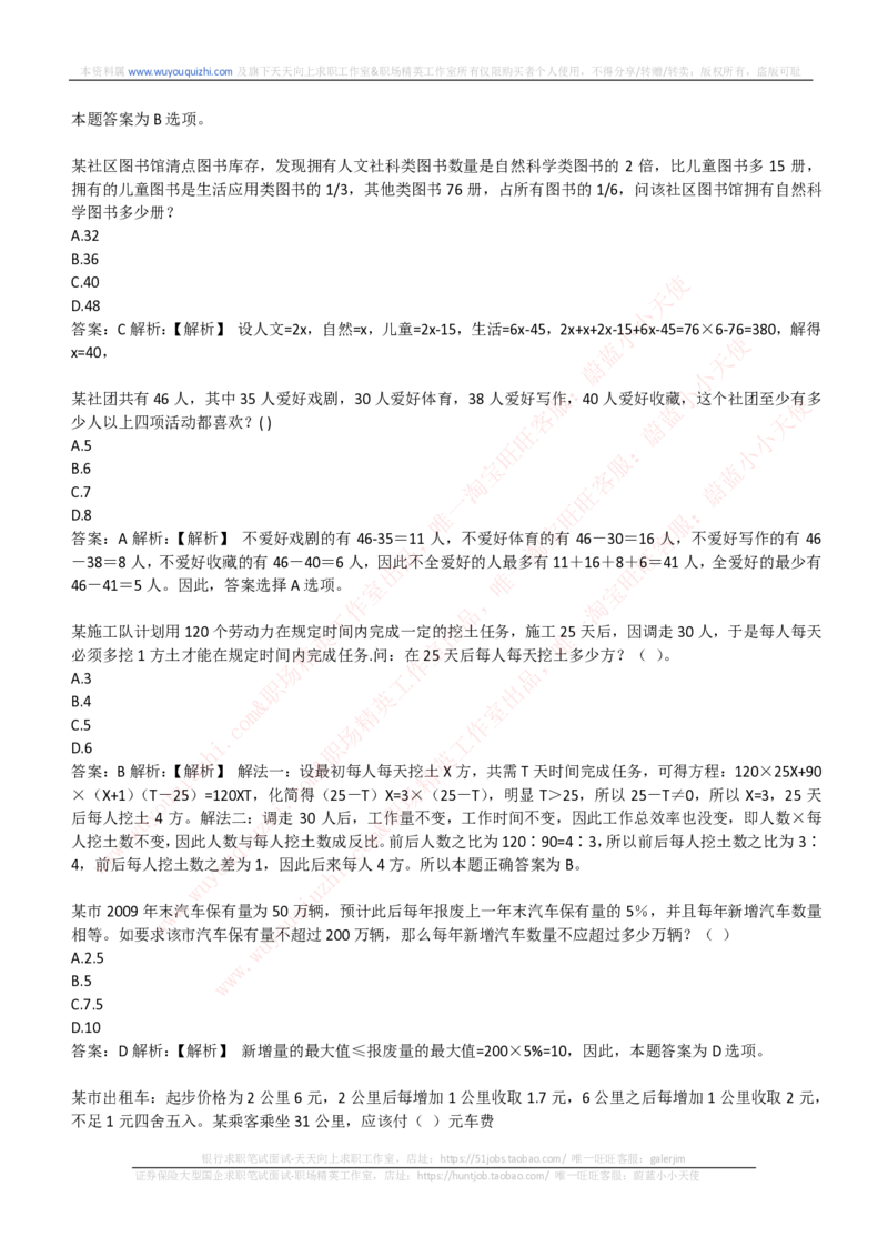 能力测试提分题库之数学运算思维策略题精选400道详解_2025春招题库汇总_互联网题库-1_02互联网汇总_14、美团_赠送部分：综合能力测试解题技巧讲义及刷题题库