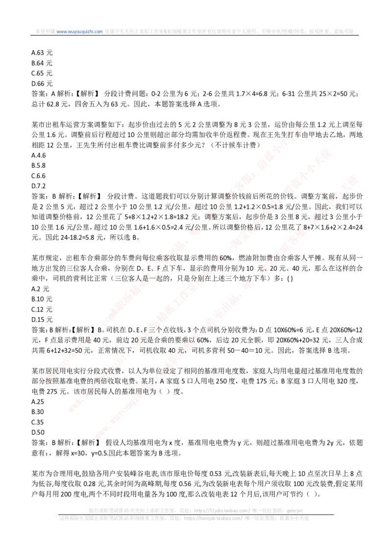 能力测试提分题库之数学运算思维策略题精选400道详解_2025春招题库汇总_互联网题库-1_02互联网汇总_14、美团_赠送部分：综合能力测试解题技巧讲义及刷题题库