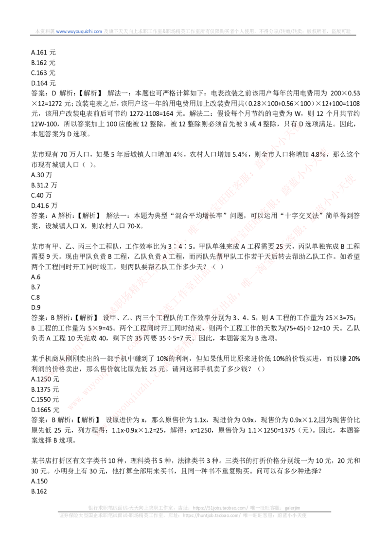 能力测试提分题库之数学运算思维策略题精选400道详解_2025春招题库汇总_互联网题库-1_02互联网汇总_14、美团_赠送部分：综合能力测试解题技巧讲义及刷题题库