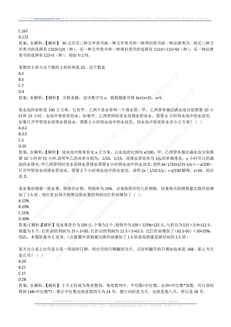 能力测试提分题库之数学运算思维策略题精选400道详解_2025春招题库汇总_互联网题库-1_02互联网汇总_14、美团_赠送部分：综合能力测试解题技巧讲义及刷题题库