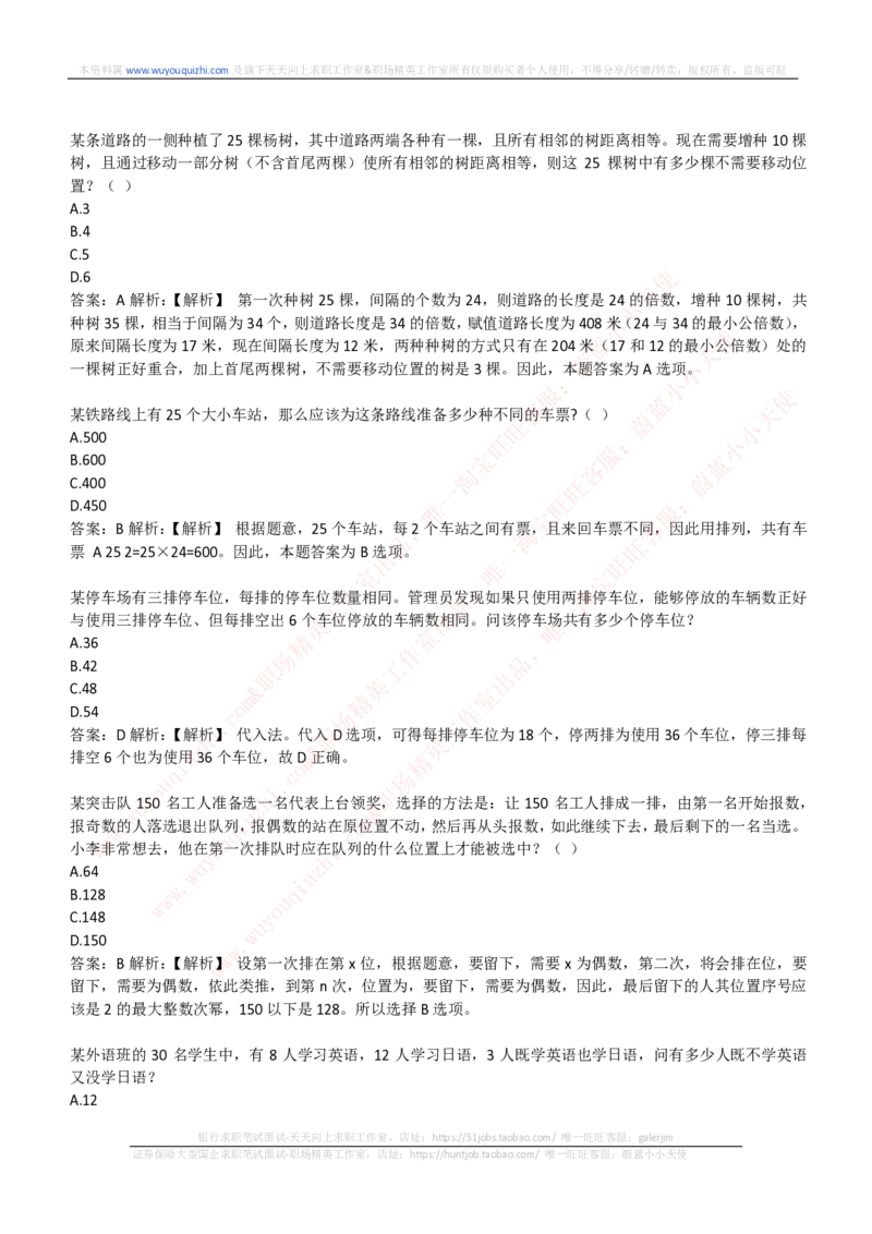 能力测试提分题库之数学运算思维策略题精选400道详解_2025春招题库汇总_互联网题库-1_02互联网汇总_14、美团_赠送部分：综合能力测试解题技巧讲义及刷题题库