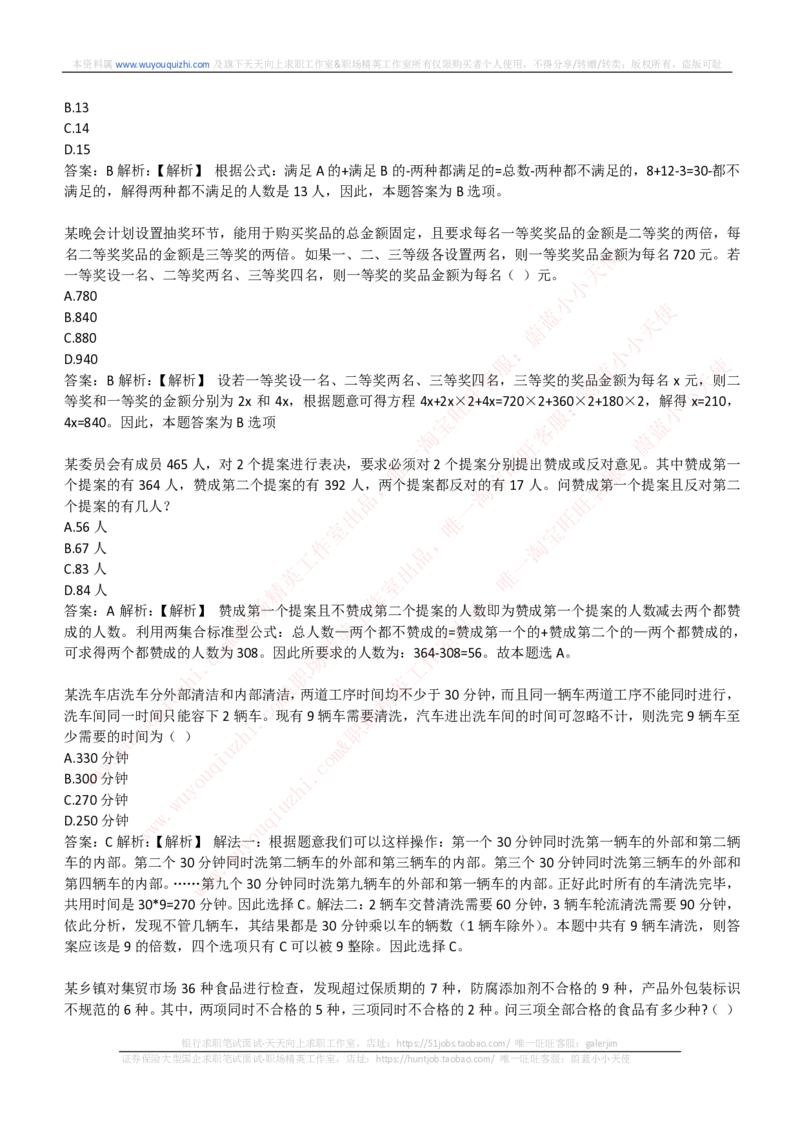 能力测试提分题库之数学运算思维策略题精选400道详解_2025春招题库汇总_互联网题库-1_02互联网汇总_14、美团_赠送部分：综合能力测试解题技巧讲义及刷题题库