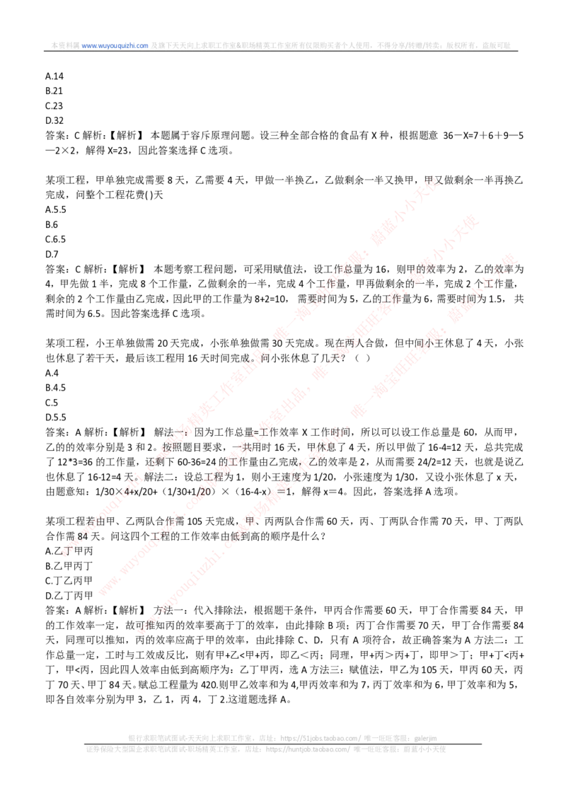 能力测试提分题库之数学运算思维策略题精选400道详解_2025春招题库汇总_互联网题库-1_02互联网汇总_14、美团_赠送部分：综合能力测试解题技巧讲义及刷题题库
