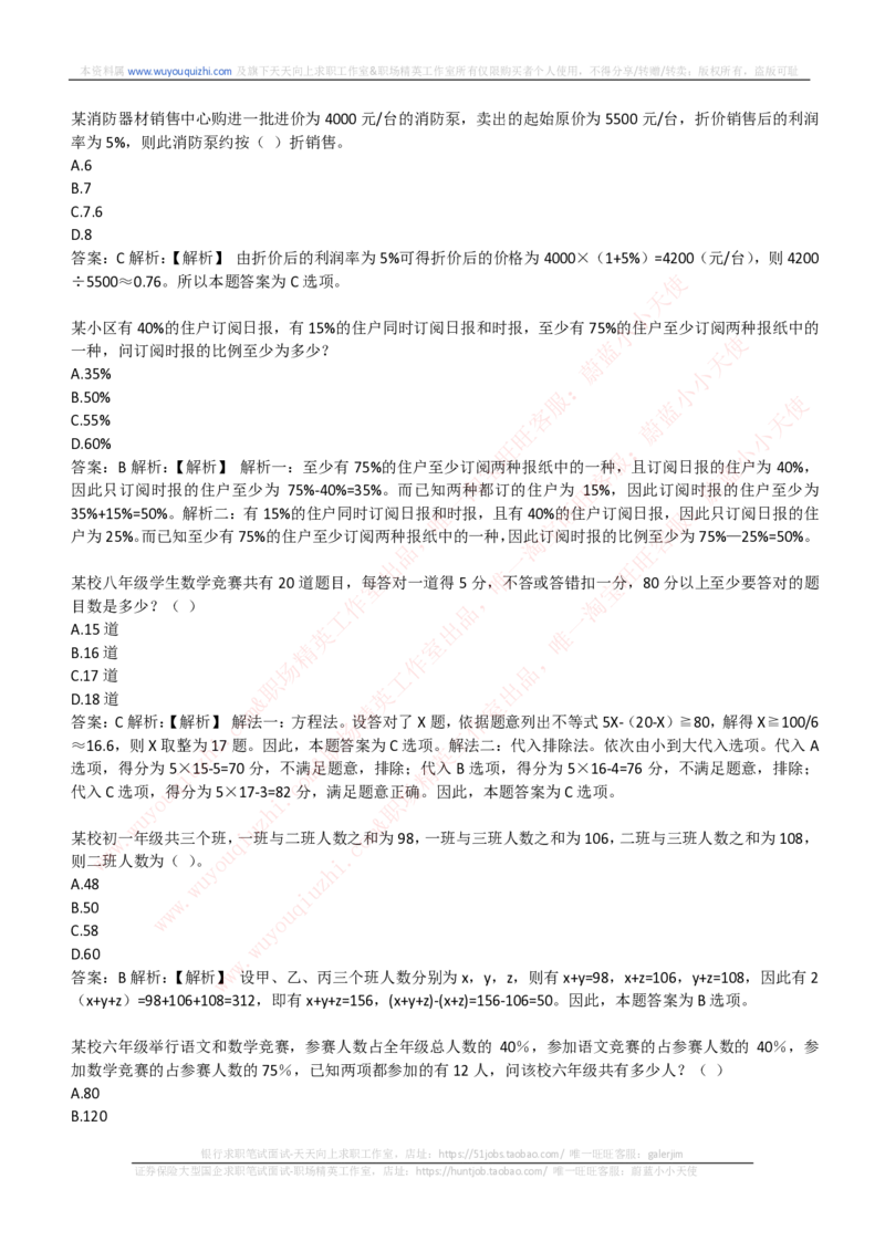 能力测试提分题库之数学运算思维策略题精选400道详解_2025春招题库汇总_互联网题库-1_02互联网汇总_14、美团_赠送部分：综合能力测试解题技巧讲义及刷题题库
