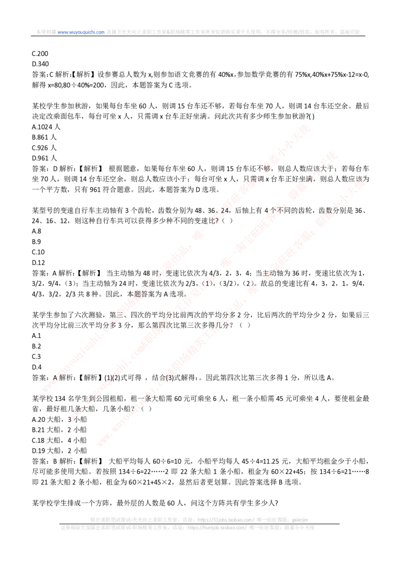 能力测试提分题库之数学运算思维策略题精选400道详解_2025春招题库汇总_互联网题库-1_02互联网汇总_14、美团_赠送部分：综合能力测试解题技巧讲义及刷题题库