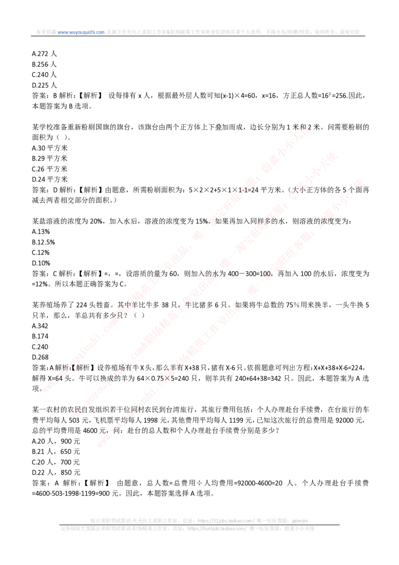 能力测试提分题库之数学运算思维策略题精选400道详解_2025春招题库汇总_互联网题库-1_02互联网汇总_14、美团_赠送部分：综合能力测试解题技巧讲义及刷题题库