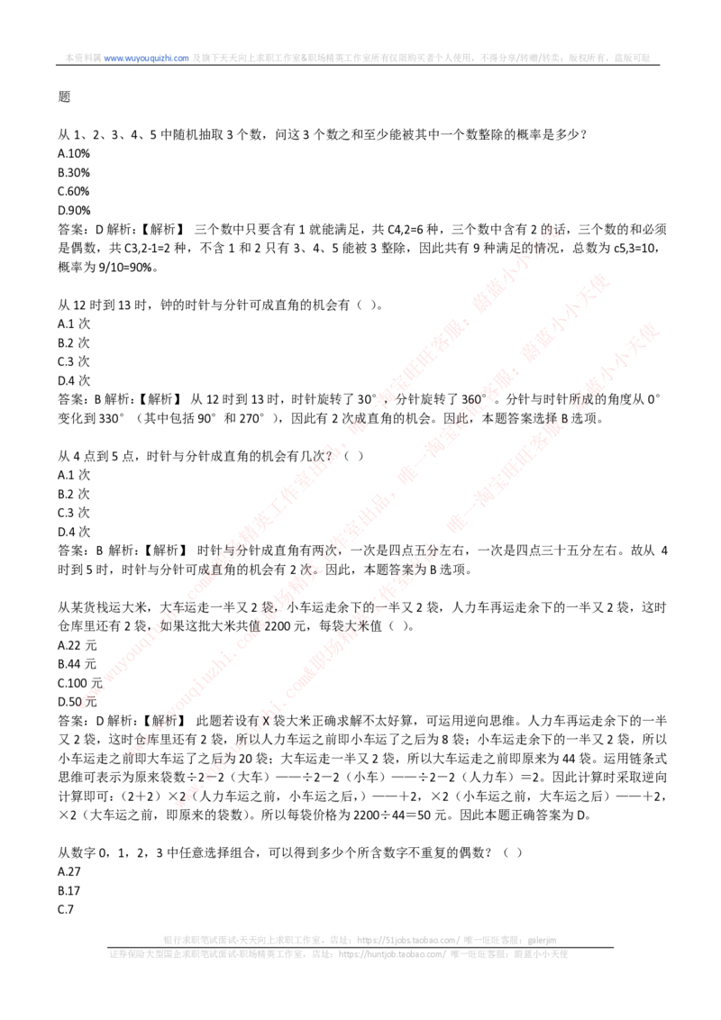 能力测试提分题库之数学运算思维策略题精选400道详解_2025春招题库汇总_互联网题库-1_02互联网汇总_14、美团_赠送部分：综合能力测试解题技巧讲义及刷题题库