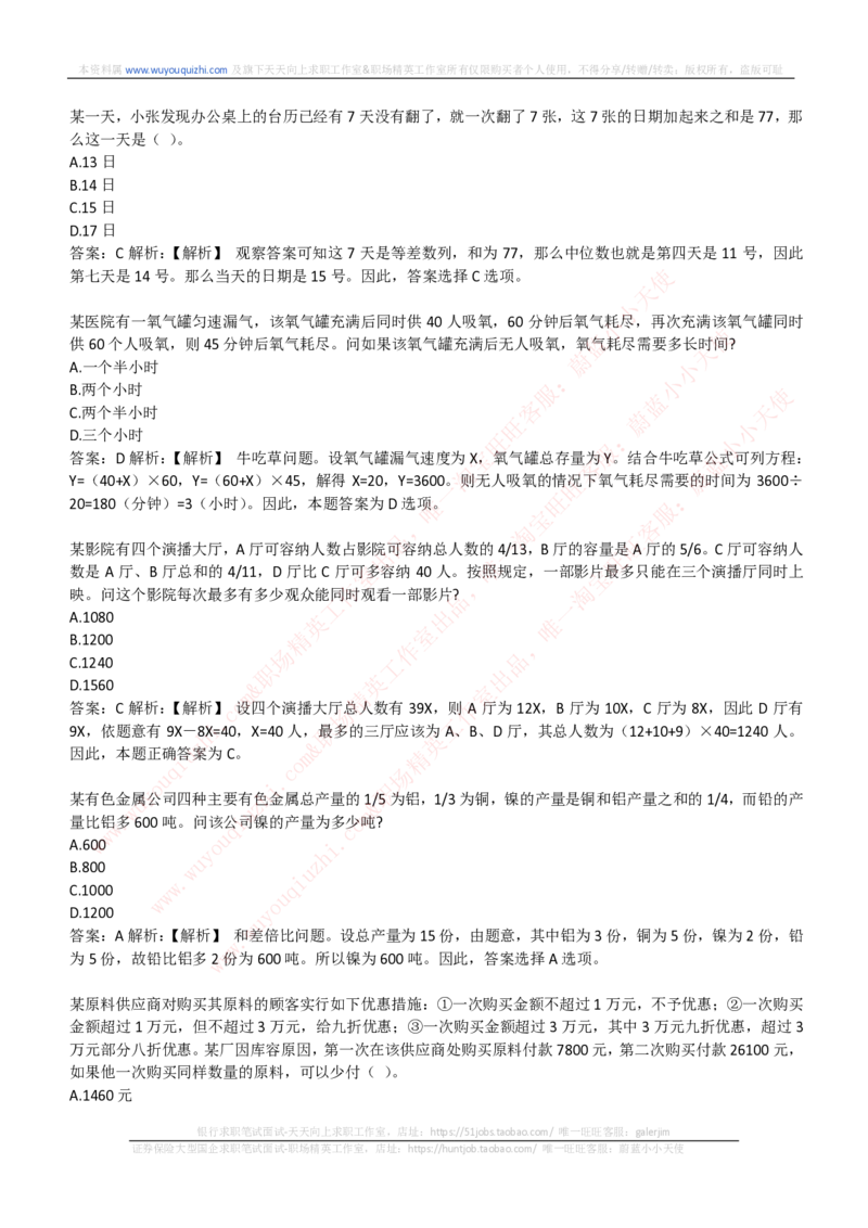 能力测试提分题库之数学运算思维策略题精选400道详解_2025春招题库汇总_互联网题库-1_02互联网汇总_14、美团_赠送部分：综合能力测试解题技巧讲义及刷题题库
