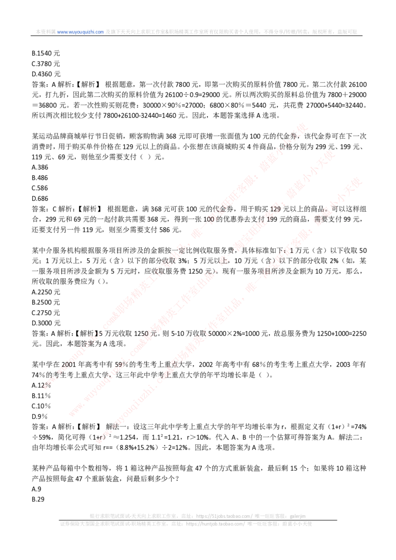 能力测试提分题库之数学运算思维策略题精选400道详解_2025春招题库汇总_互联网题库-1_02互联网汇总_14、美团_赠送部分：综合能力测试解题技巧讲义及刷题题库