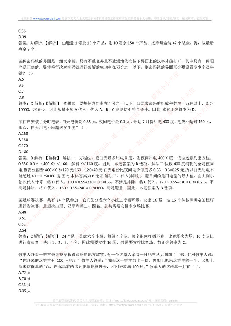能力测试提分题库之数学运算思维策略题精选400道详解_2025春招题库汇总_互联网题库-1_02互联网汇总_14、美团_赠送部分：综合能力测试解题技巧讲义及刷题题库