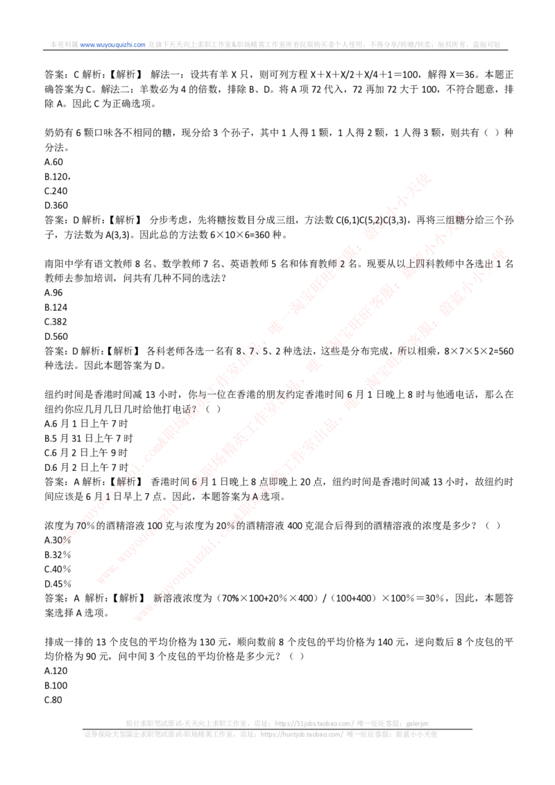 能力测试提分题库之数学运算思维策略题精选400道详解_2025春招题库汇总_互联网题库-1_02互联网汇总_14、美团_赠送部分：综合能力测试解题技巧讲义及刷题题库