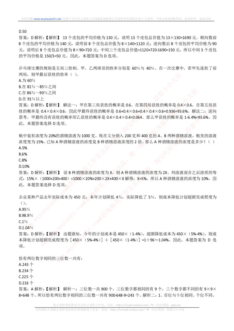 能力测试提分题库之数学运算思维策略题精选400道详解_2025春招题库汇总_互联网题库-1_02互联网汇总_14、美团_赠送部分：综合能力测试解题技巧讲义及刷题题库
