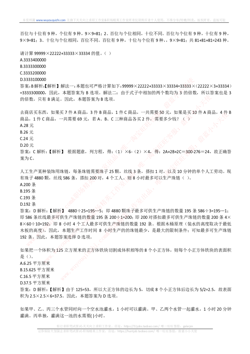能力测试提分题库之数学运算思维策略题精选400道详解_2025春招题库汇总_互联网题库-1_02互联网汇总_14、美团_赠送部分：综合能力测试解题技巧讲义及刷题题库