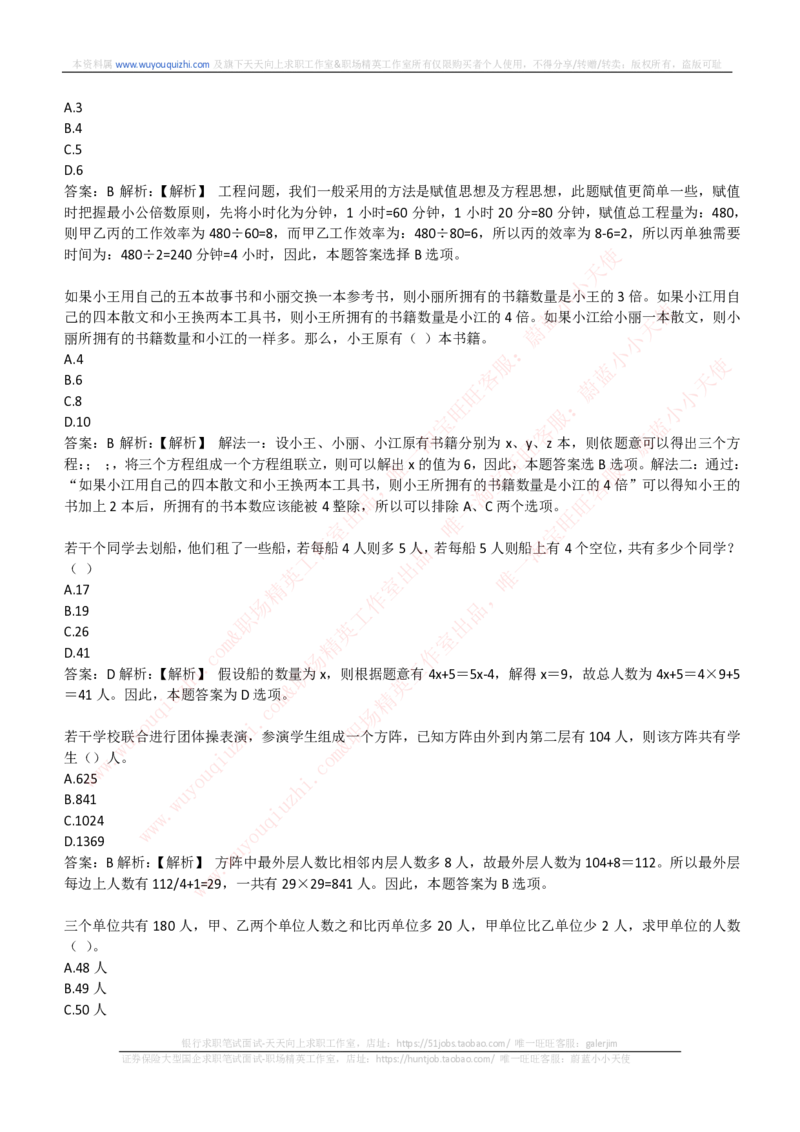 能力测试提分题库之数学运算思维策略题精选400道详解_2025春招题库汇总_互联网题库-1_02互联网汇总_14、美团_赠送部分：综合能力测试解题技巧讲义及刷题题库