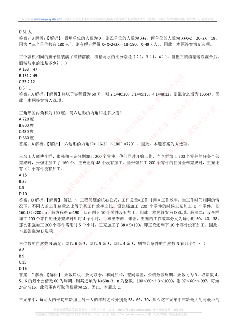 能力测试提分题库之数学运算思维策略题精选400道详解_2025春招题库汇总_互联网题库-1_02互联网汇总_14、美团_赠送部分：综合能力测试解题技巧讲义及刷题题库